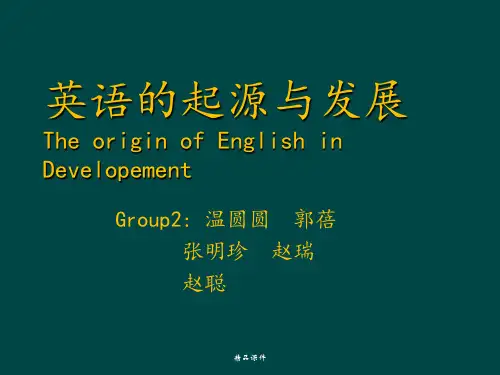 英语的起源与发展