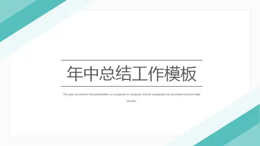 年度工作总结个人计划汇报PPT