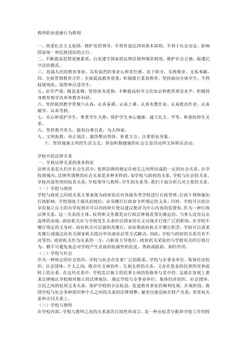 教师职业道德行为准则