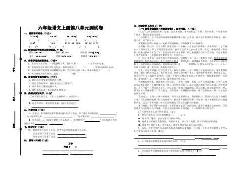 六年级语文上册第8单元测试卷