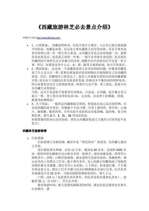 西藏旅游林芝必去景点介绍