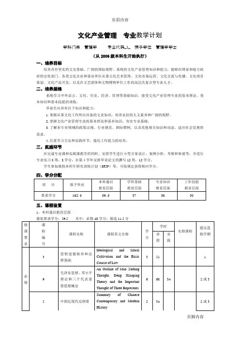 《文化产业管理专业》本科专业人才培养方案、教学计划