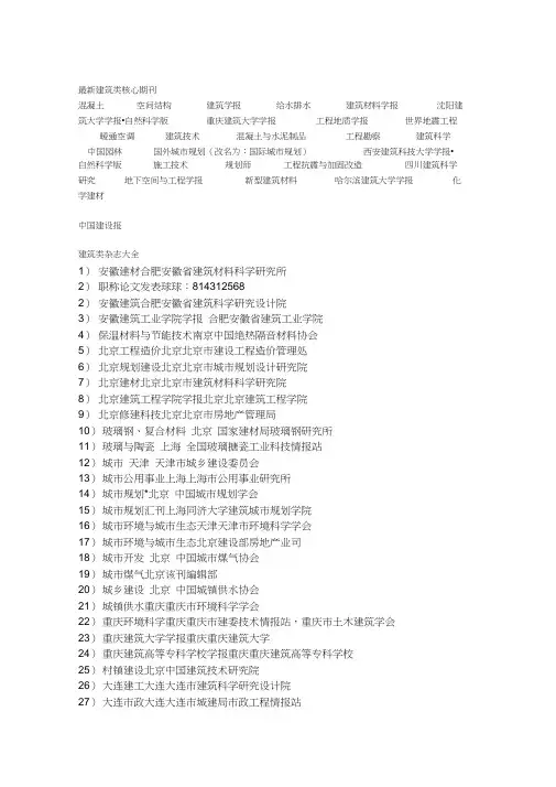 最新建筑类期刊及建筑类杂志总汇