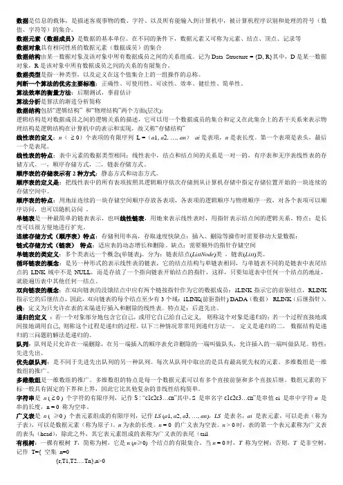 数据结构知识点整理