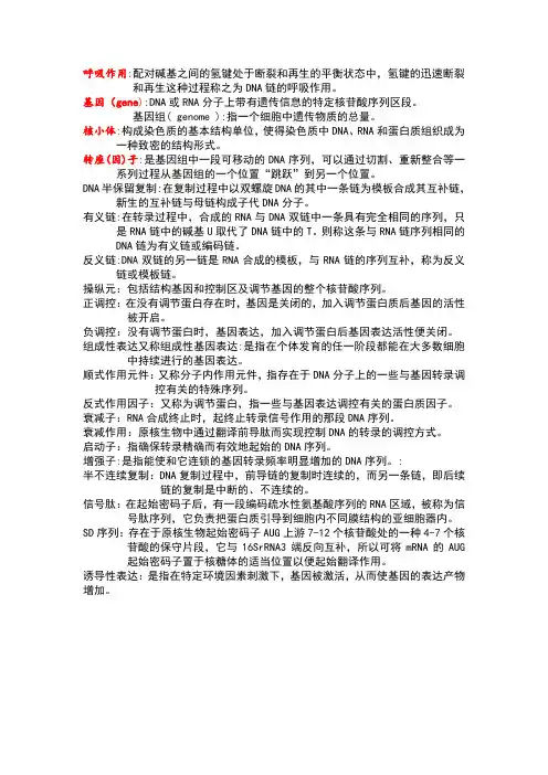 分子生物学名词解释 3