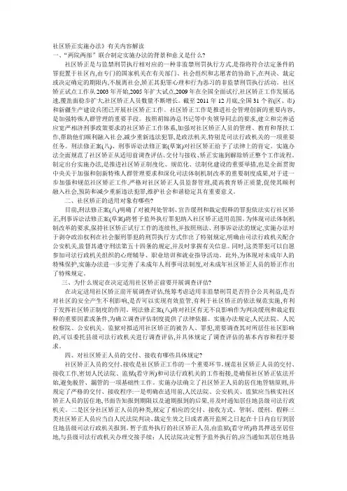 社区矫正实施办法解读