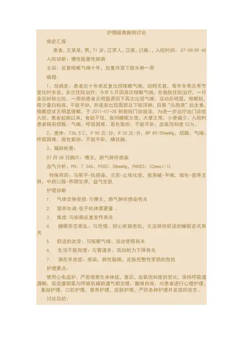 护理疑难病例讨论 2