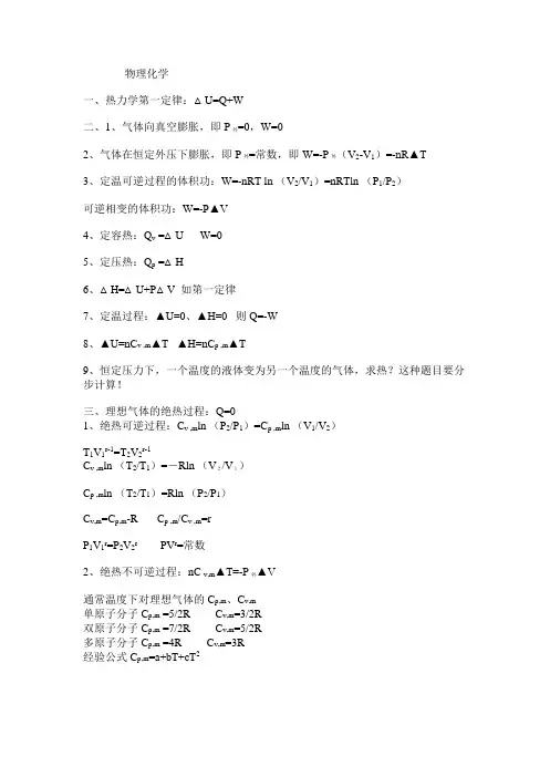 物理化学之第一定律