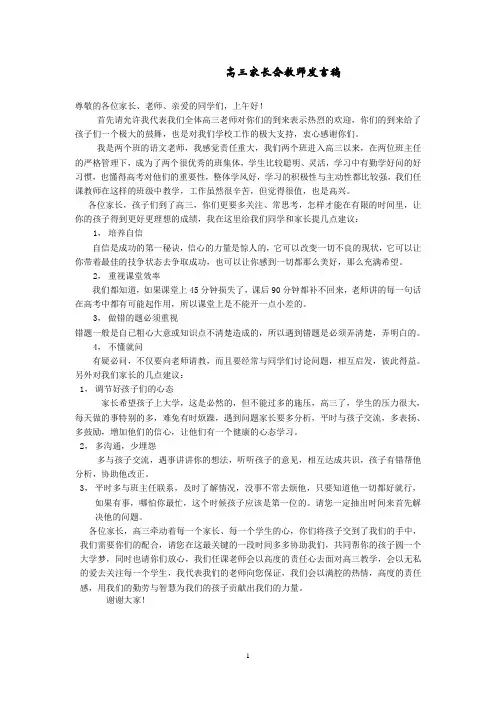 高三家长会教师代表发言稿