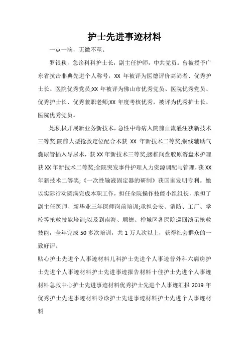 事迹材料 护士先进事迹材料