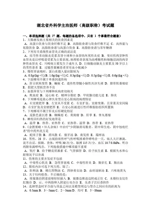 湖北省外科学主治医师(高级职称)考试题