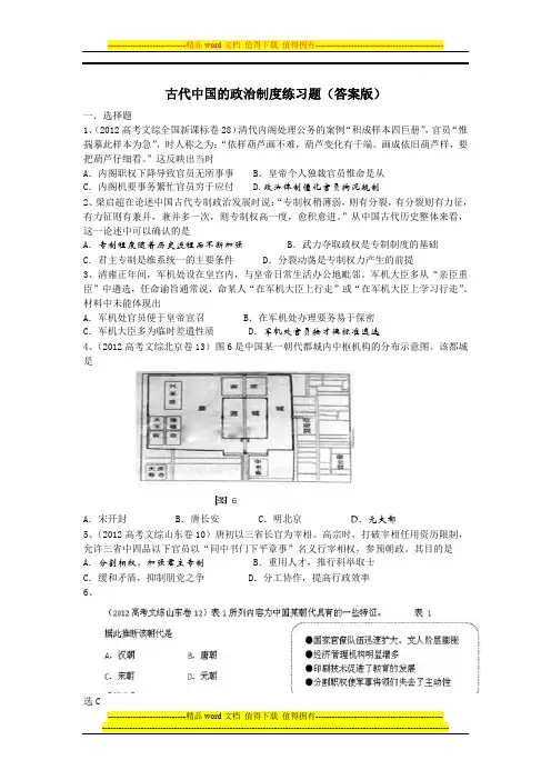古代中国的政治制度练习题