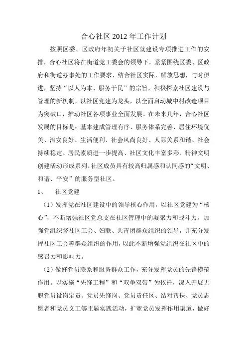 社区年初工作计划