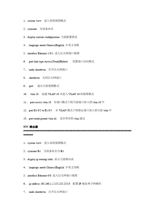 H3C华为交换机配置方法命令