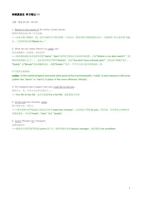 神探夏洛克 学习笔记1.1—1.9