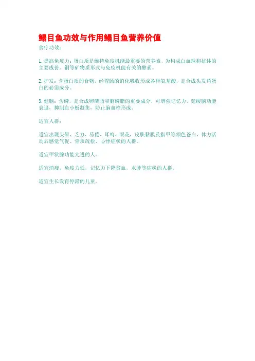 鳎目鱼功效与作用鳎目鱼营养价值