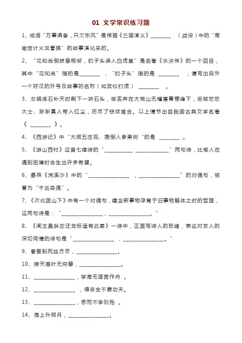 小学语文文学常识