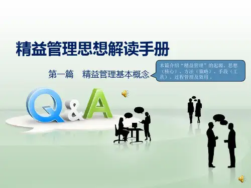 1.14精益生产改善的方法) - 三、SDA、SGA