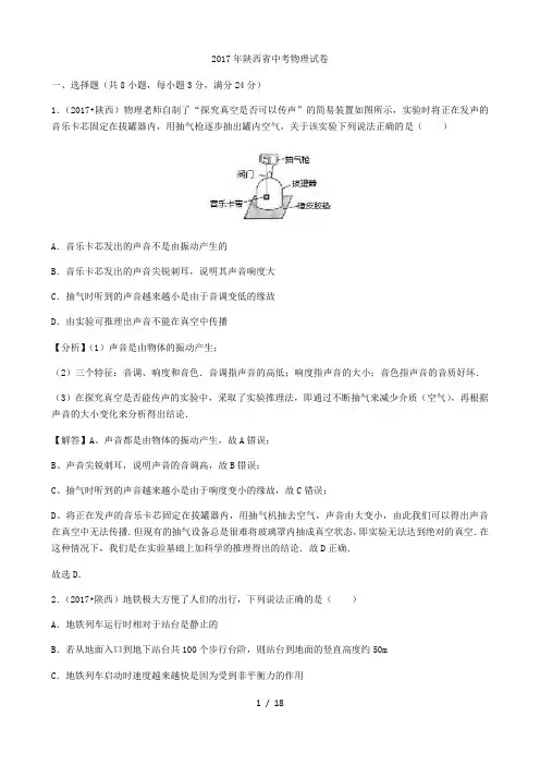 【最新】初中物理-2017年陕西中考物理(word版,有解析)