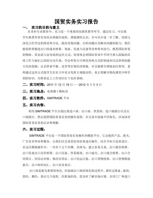 国际贸易实务操作实习实验报告
