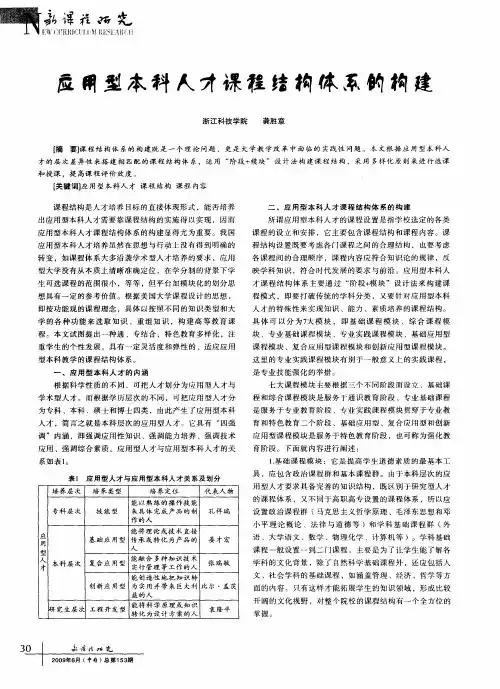 应用型本科人才课程结构体系的构建