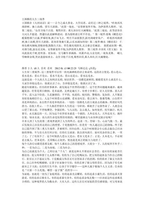 王国维的人生三境界
