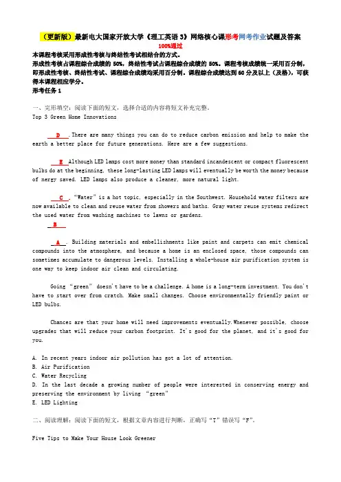 电大《理工英语3》网络核心课形考网考作业试题及答案