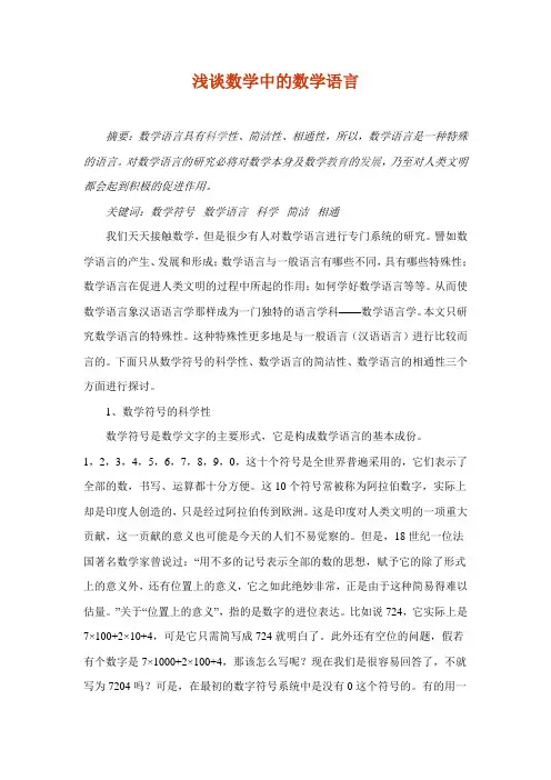谈数学中的数学语言