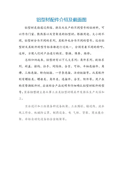 铝型材配件介绍及截面图