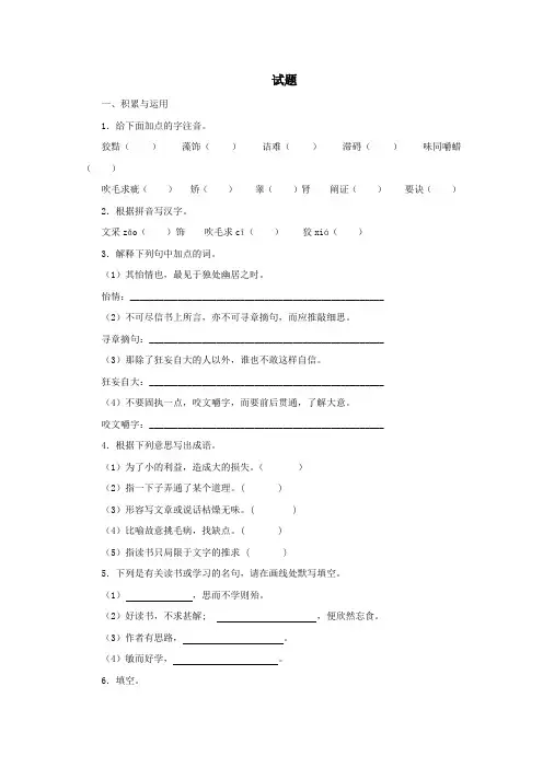 《短文两篇》试题1(含答案) (1)