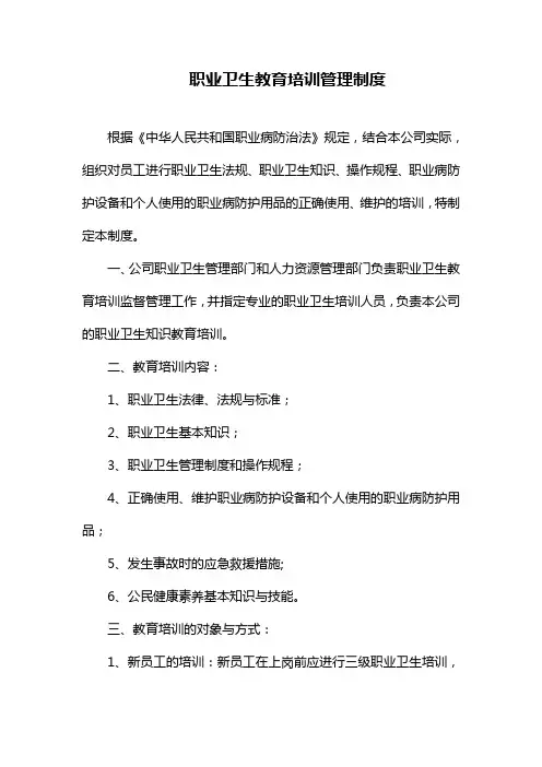 职业卫生教育培训制度 2