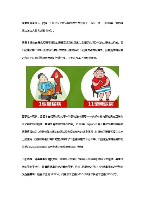 干细胞治疗糖尿病的临床试验结果
