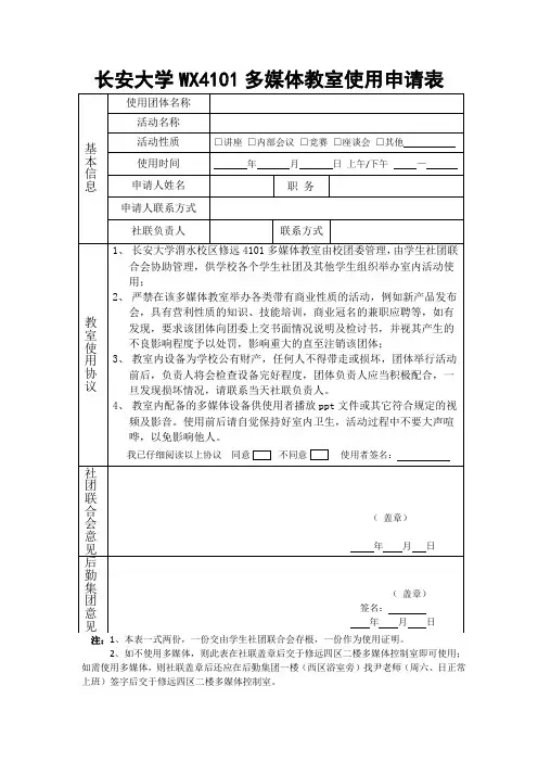 教室申请流程