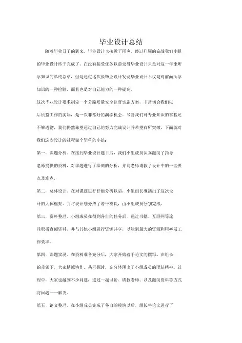 机械专业毕业设计总结