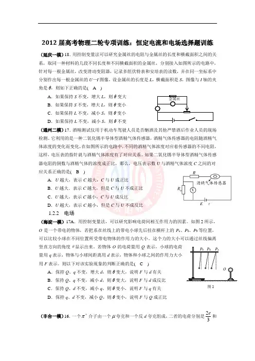 2012届高考物理二轮专项训练：恒定电流和电场选择题训练
