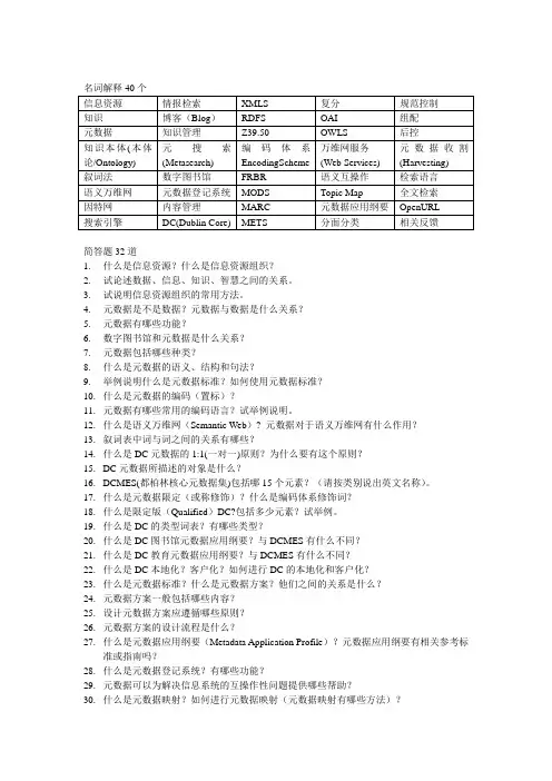 名词解释40个