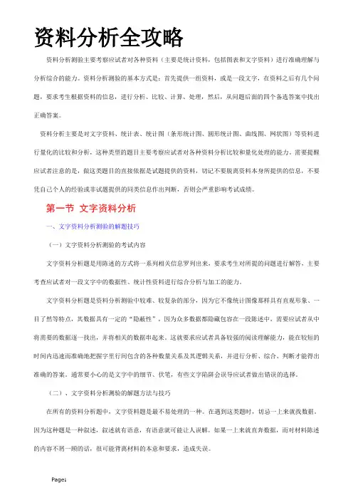 国家公务员考试答题技巧大全