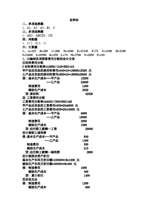 品种法和分批法