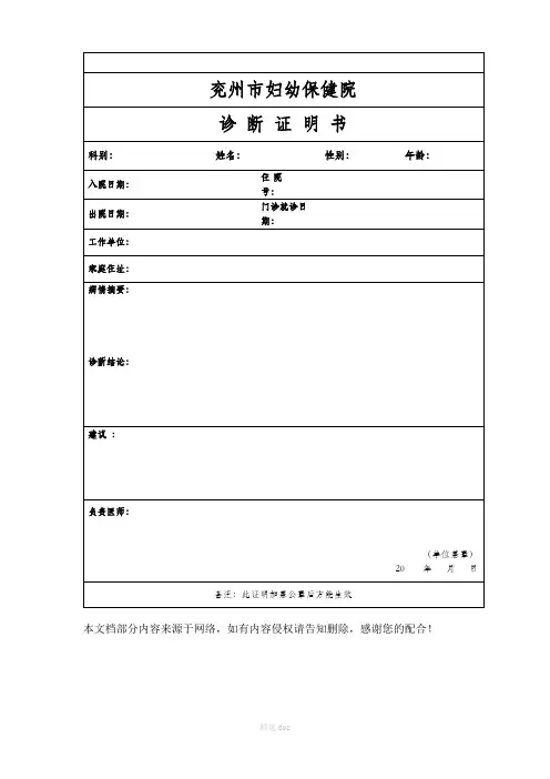 医院诊断证明书模板92588