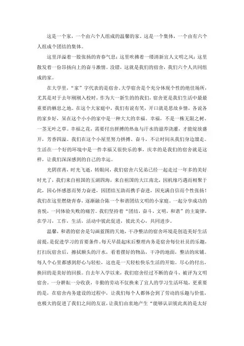 文明宿舍申报材料