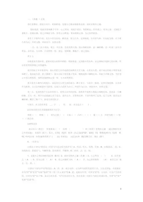人教版七年级上语文文言文汇总