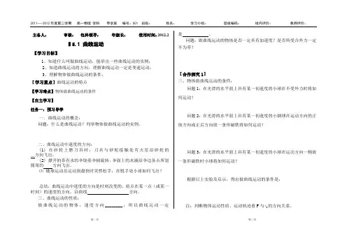 5.1.1曲线运动导学案[1]
