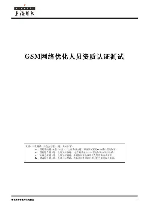网络优化资质考试测试题2
