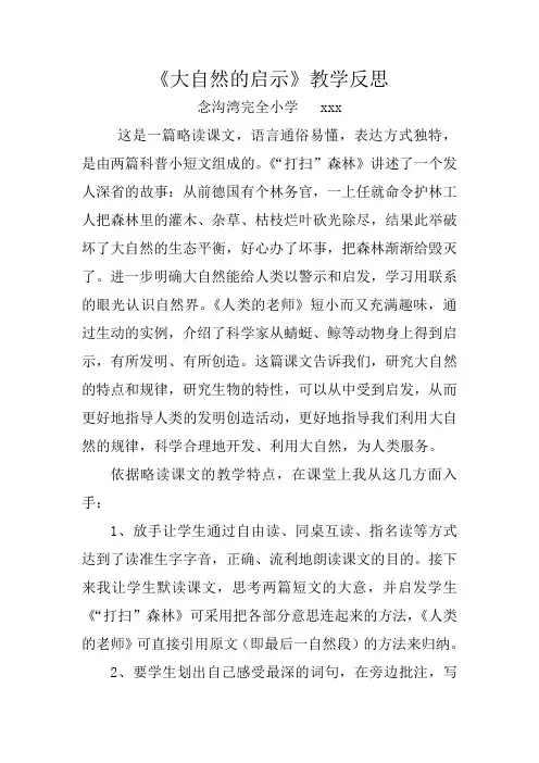 《大自然的启示》反思