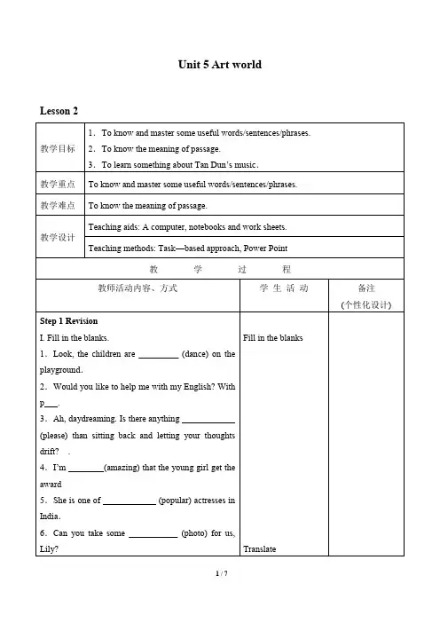 牛津译林版英语九年级上册：Unit 5 Art world.   教案2