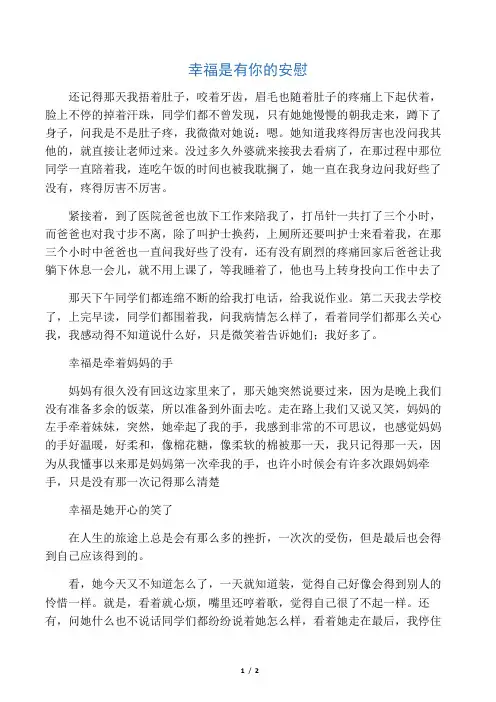 幸福花开 别名――《幸福的翅膀》
