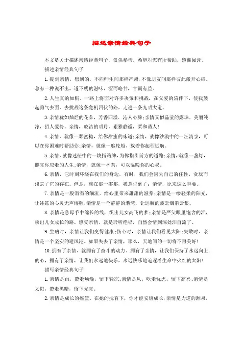 描述亲情经典句子