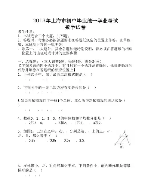 2013年上海市中考数学试卷及    答案(Word版)