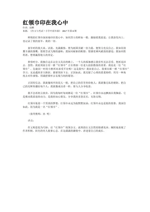 红领巾印在我心中