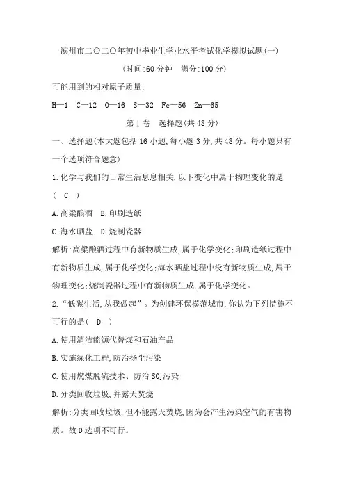 山东省滨州市2020年初中毕业生学业水平考试化学模拟试题(一)